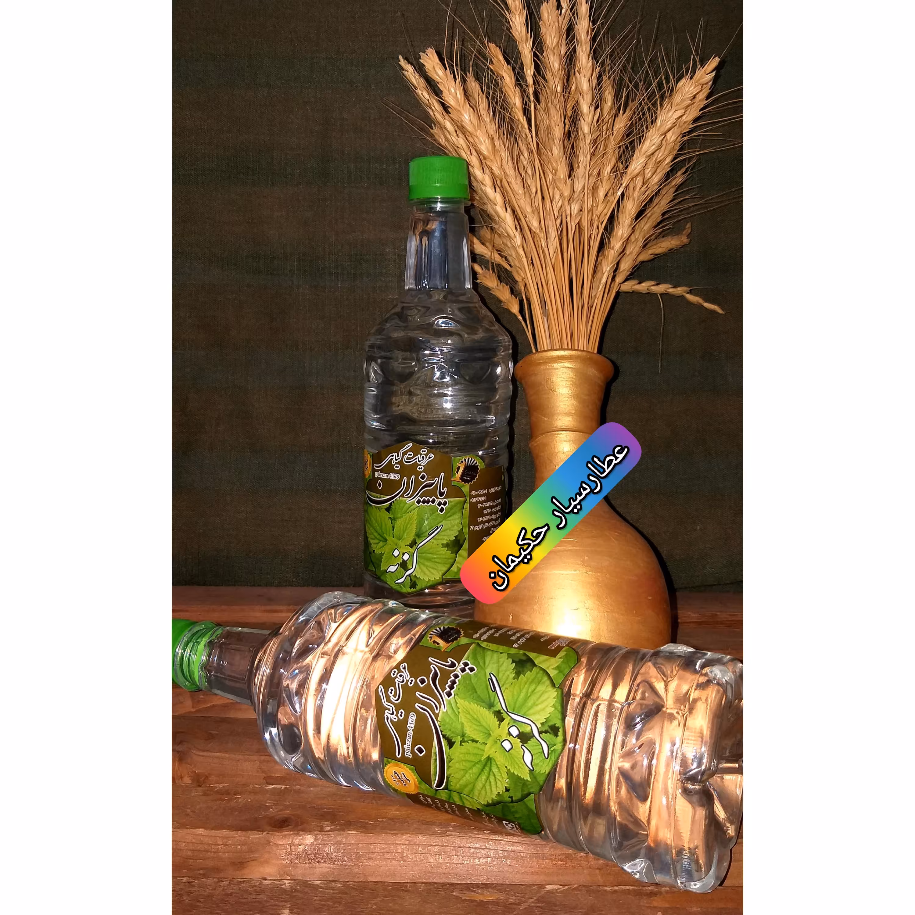 عرق گزنه یک لیتری 