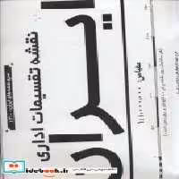 قیمت و خرید نقشه تقسیمات اداری ایران 138604 | ایده بوک