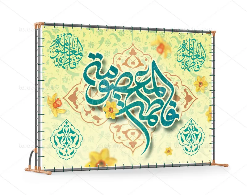 بنر ولادت حضرت معصومه (س) | گرافیک با طعم تربچه