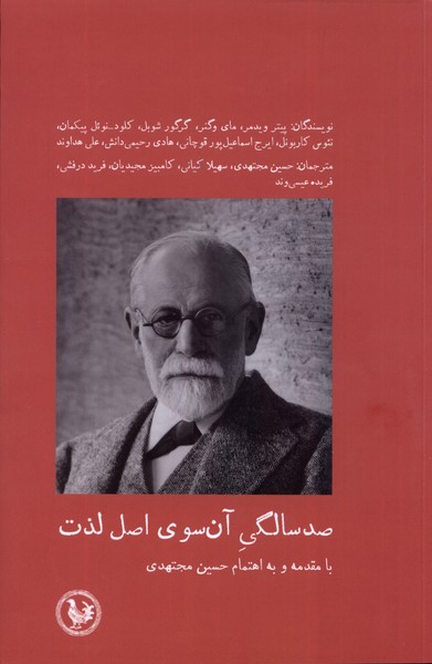 کتاب صدسالگی آن سوی اصل لذت آبی پارسی