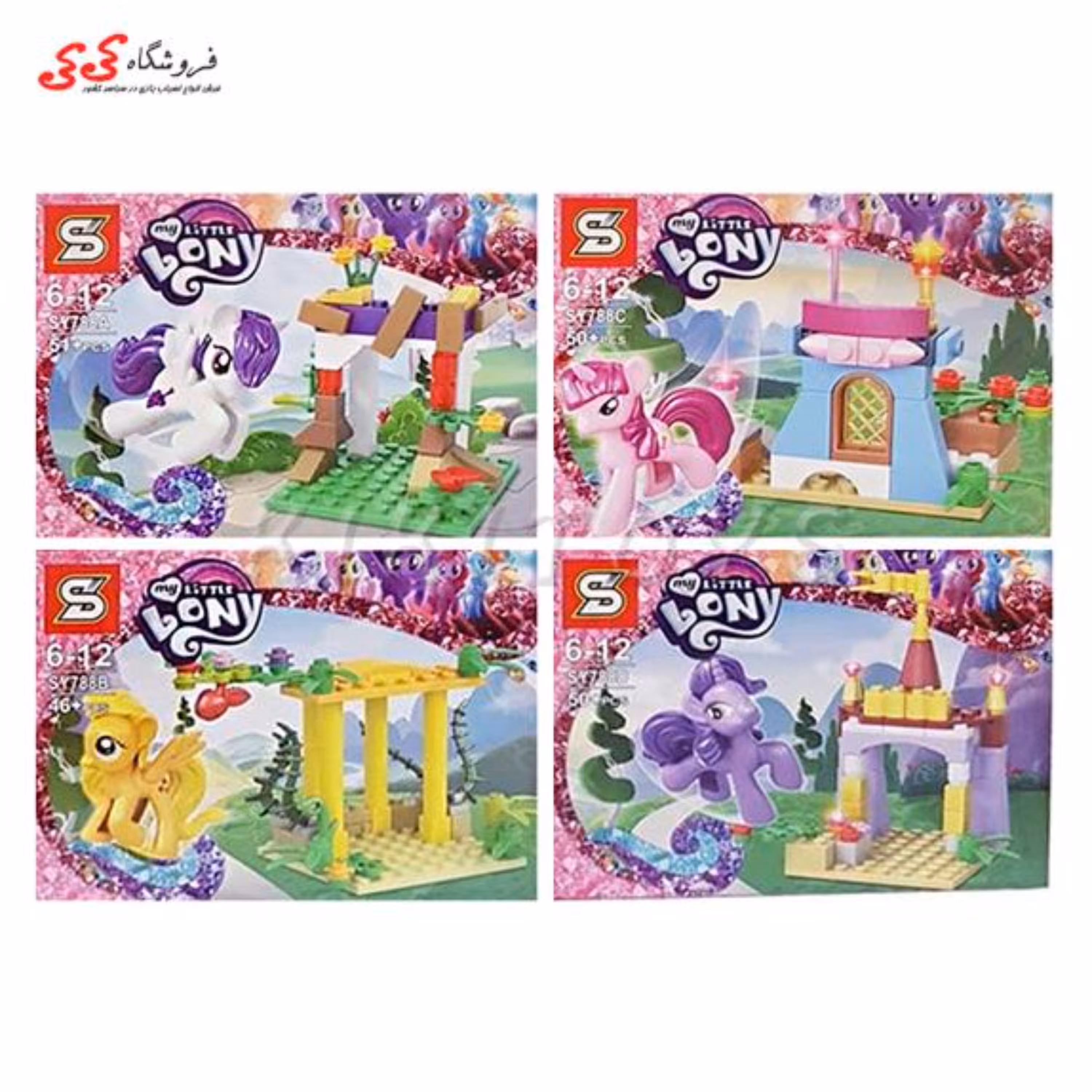 لگو پونی ست 4 عددی اس وای SY788