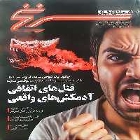 کتاب همشهری سرنخ (شماره سه)