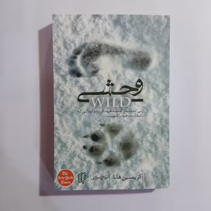 کتاب وحشی