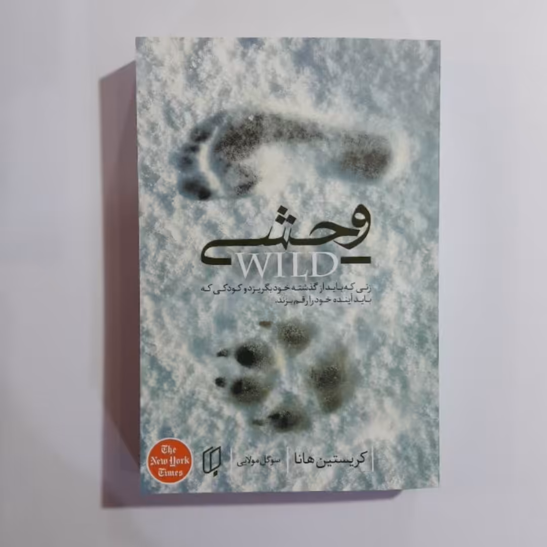 کتاب وحشی