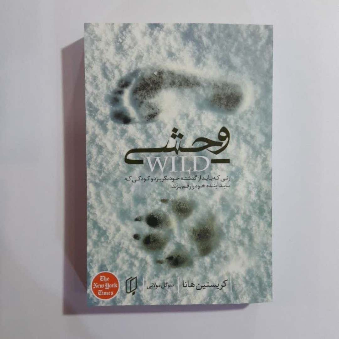 کتاب وحشی