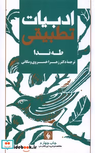 کتاب ادبیات تطبیقی نشر فرزان روز