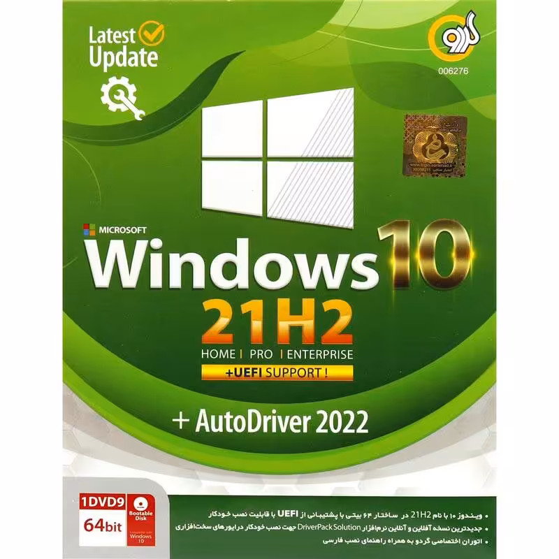 سیستم عامل windows 10 نسخه 21H2 به همراه AutoDriver 2022 نشر گردوGerdoo Windows 10 Home/Pro/Enterprise 21H2 UEFI   AutoDriver 2022 1DVD9