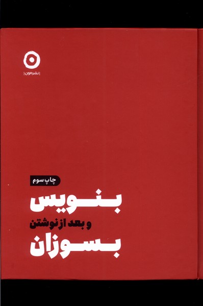 کتاب بنویس و بعد از نوشتن بسوزان مون