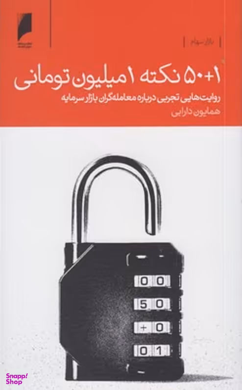 50+1 نکته 1 میلیون تومانی
