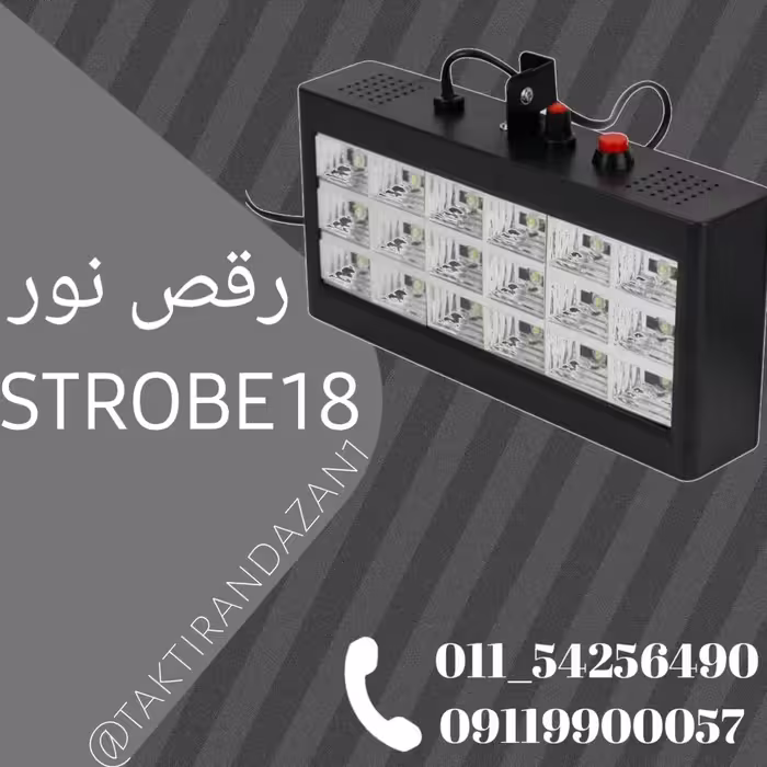 فلاشر و رقص نور strob 18