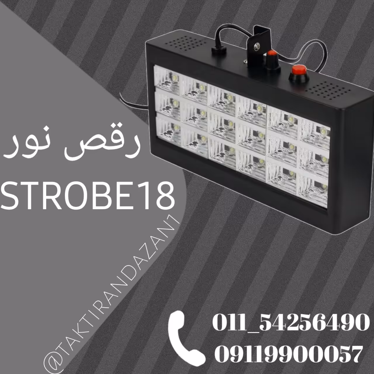 فلاشر و رقص نور strob 18