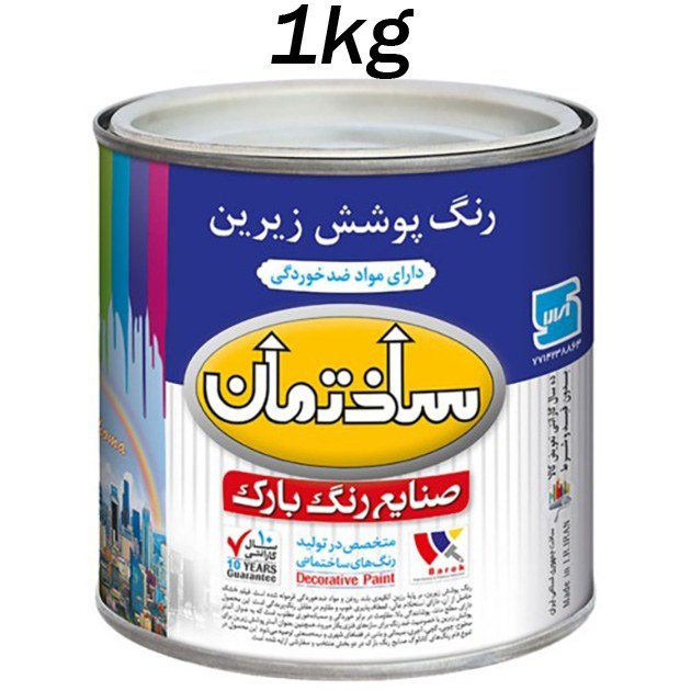 ضد زنگ آلکیدی ساختمان (1 کیلوگرم)