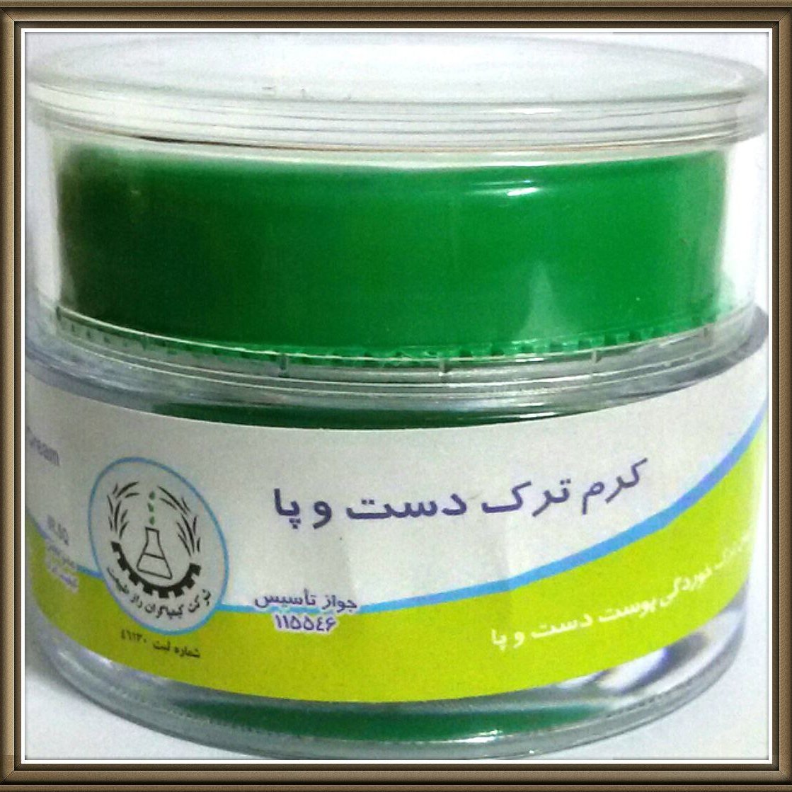 کرم 💯% گیاهی ترک دست و پا