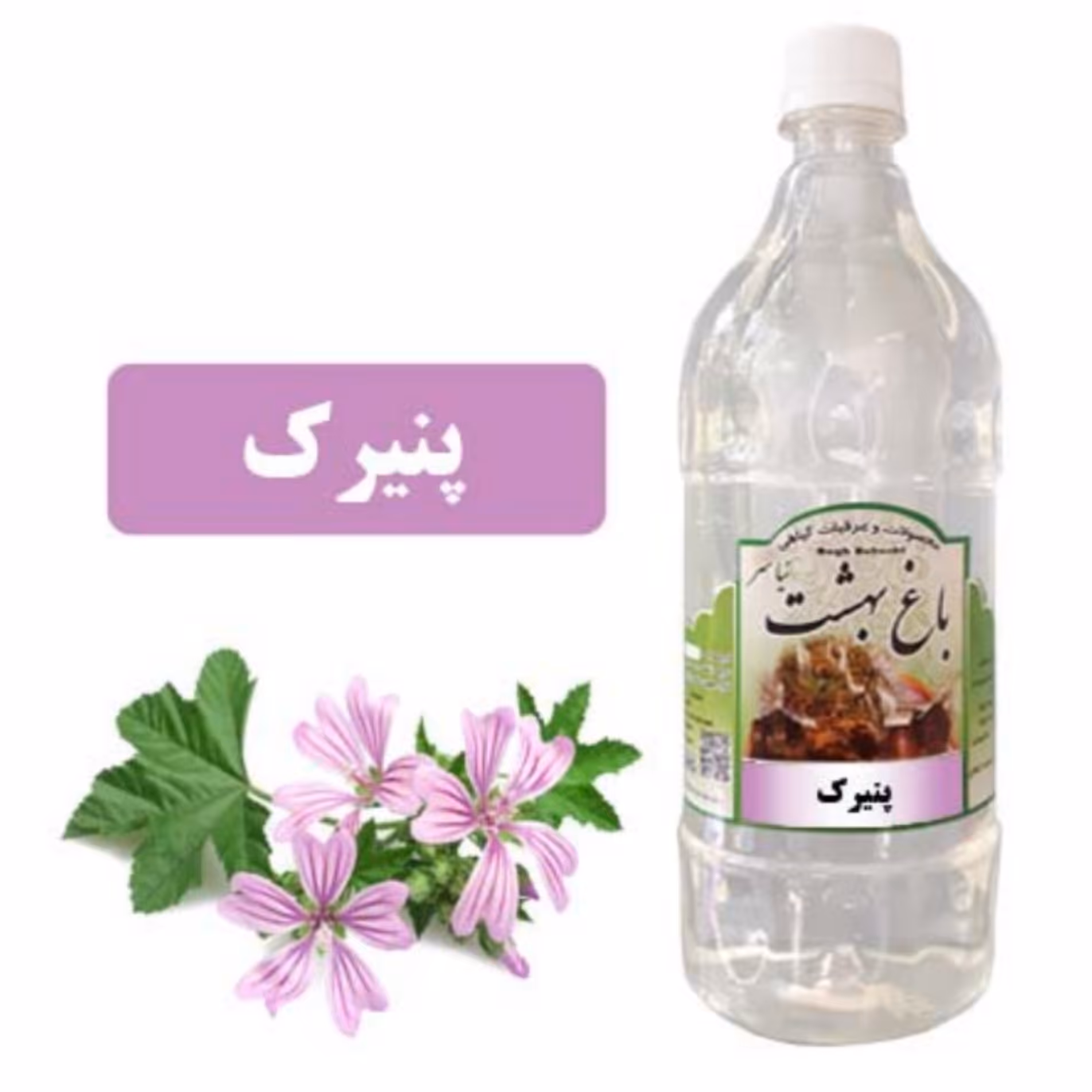 عرق پنیرک یک لیتری