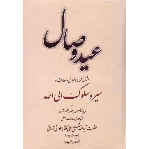 لطیف مثل پرنیان (مهارت های تربیت فرزند از دیدگاه مرحوم فلسفی)