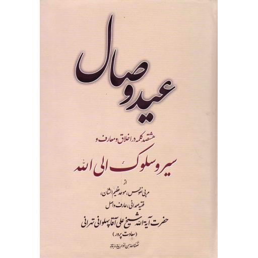 لطیف مثل پرنیان (مهارت های تربیت فرزند از دیدگاه مرحوم فلسفی)