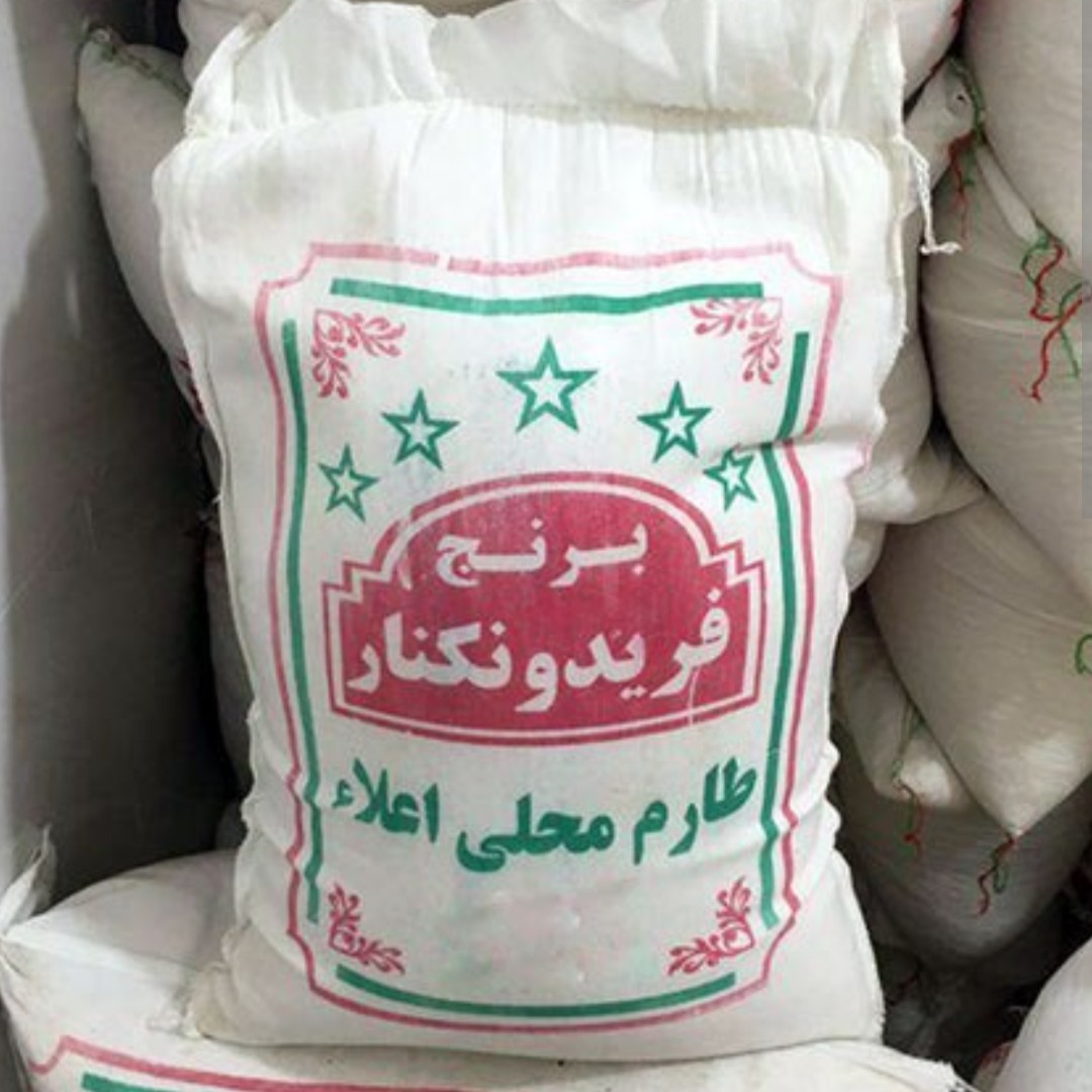 برنج طارم فجر محلی فریدونکنار (10 کیلویی) فوق اعلا