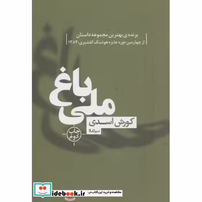 کتاب باغ ملی