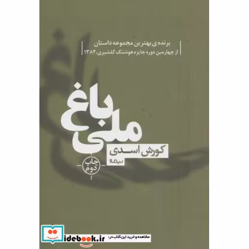 کتاب باغ ملی