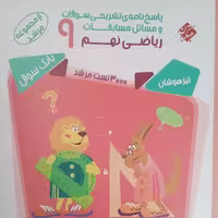 کتاب پاسخ نامه مسابقات ریاضی نهم مرشد جلد دوم