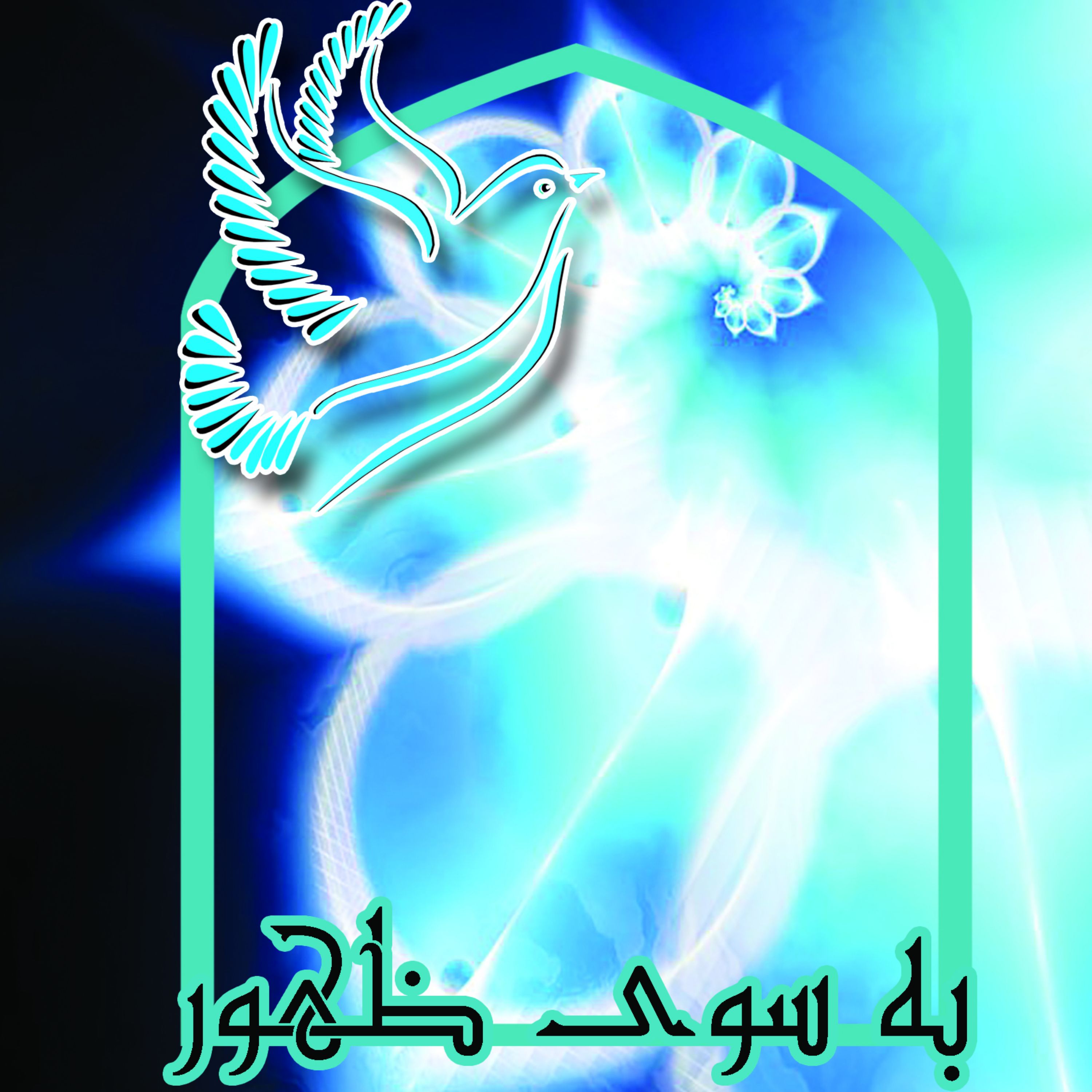 کتاب به سوی ظهور