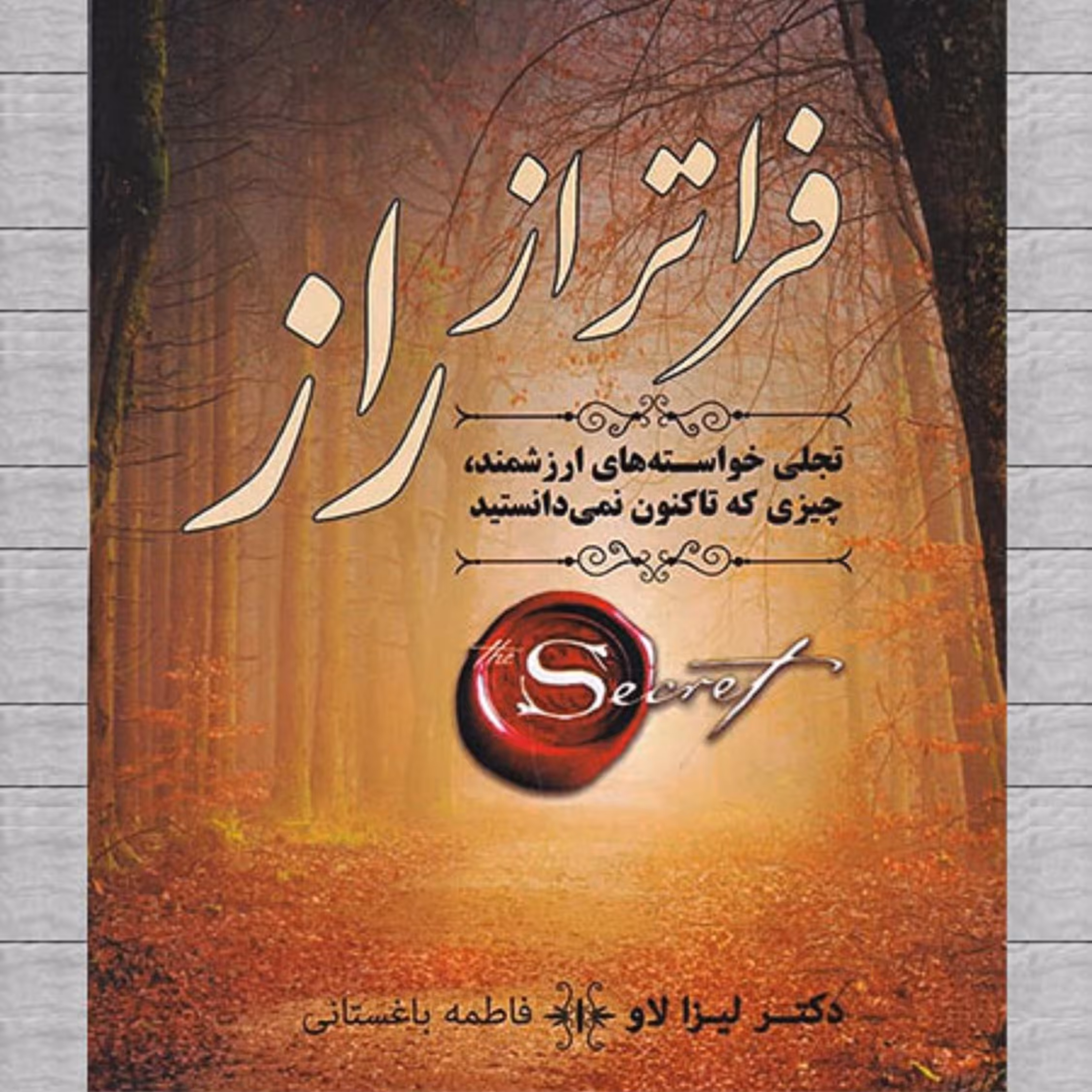 کتاب فراتر از راز