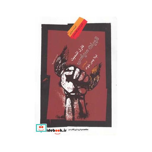 کتاب الهیات سیاسی بخش 1