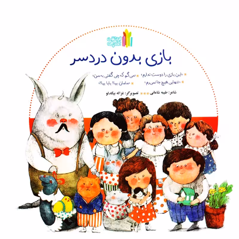 مجموعه کتاب 4 جلدی کودک بازی بدون دردسر کد 845150