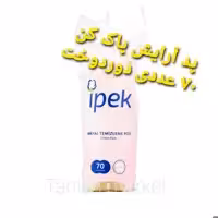 پد ایپک آرایش پاک کن دور دوخت پنبه استریل 70 عددی