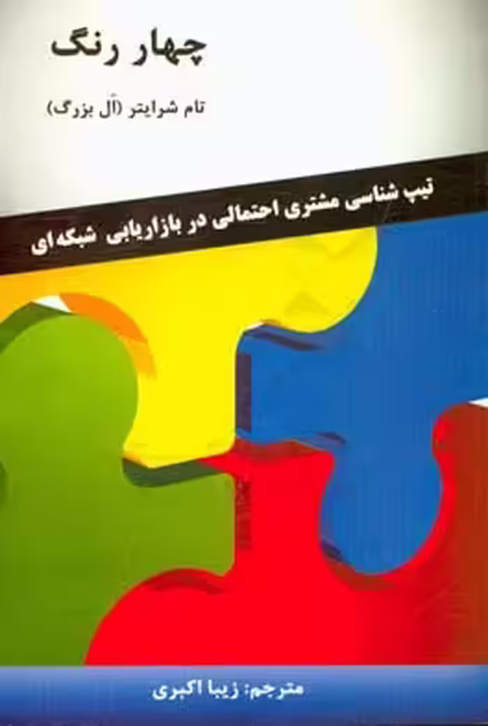 کتاب چهار رنگ