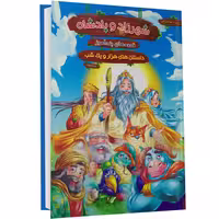 شهرزاد و پادشاه نشر هنارس (14005)