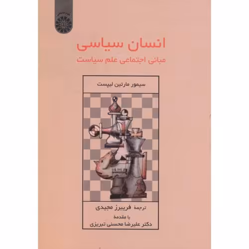 کتاب انسان سیاسی
