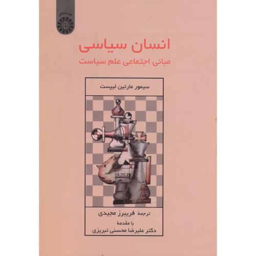 کتاب انسان سیاسی