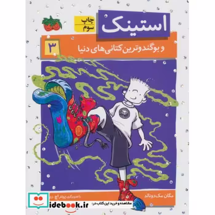 کتاب استینک 3