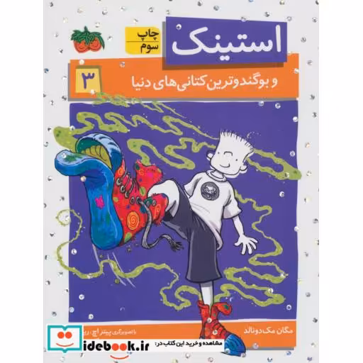 کتاب استینک 3