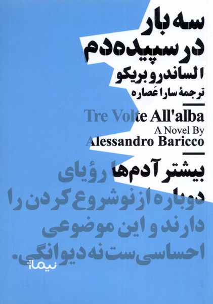 کتاب مینیماژ سه بار در سپیده دم نیماژ