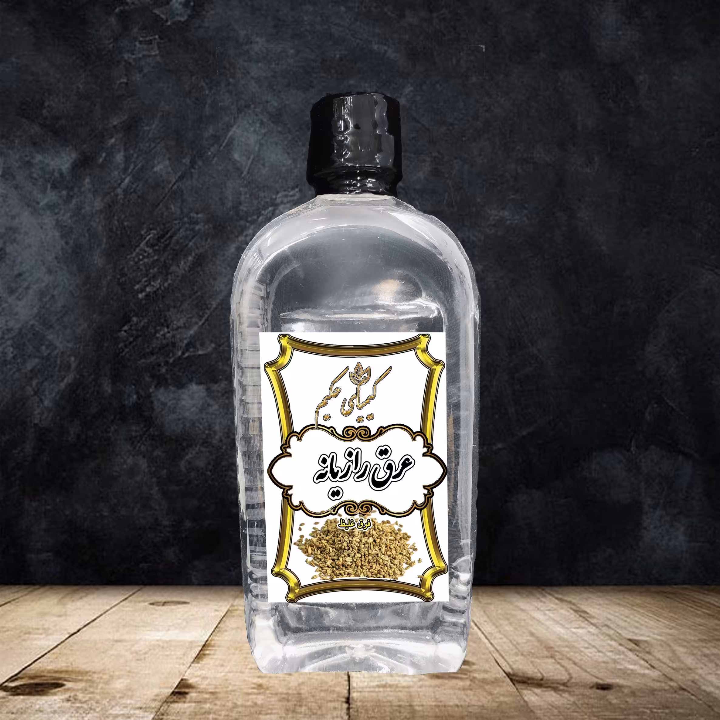 عرق رازیانه فوق غلیظ بسیار موثر در بهبود مشکلات زنان و تقویت قوا