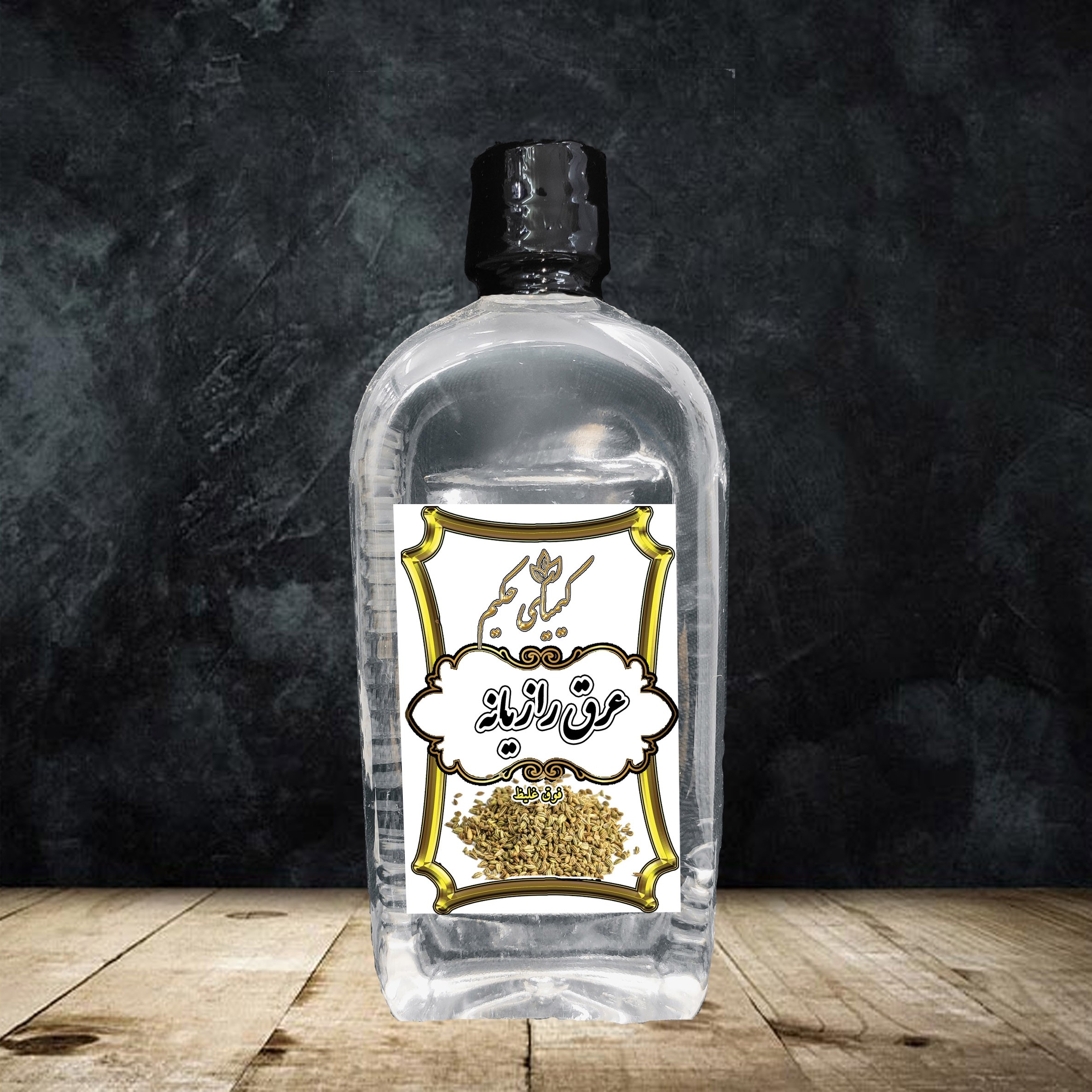 عرق رازیانه فوق غلیظ بسیار موثر در بهبود مشکلات زنان و تقویت قوا