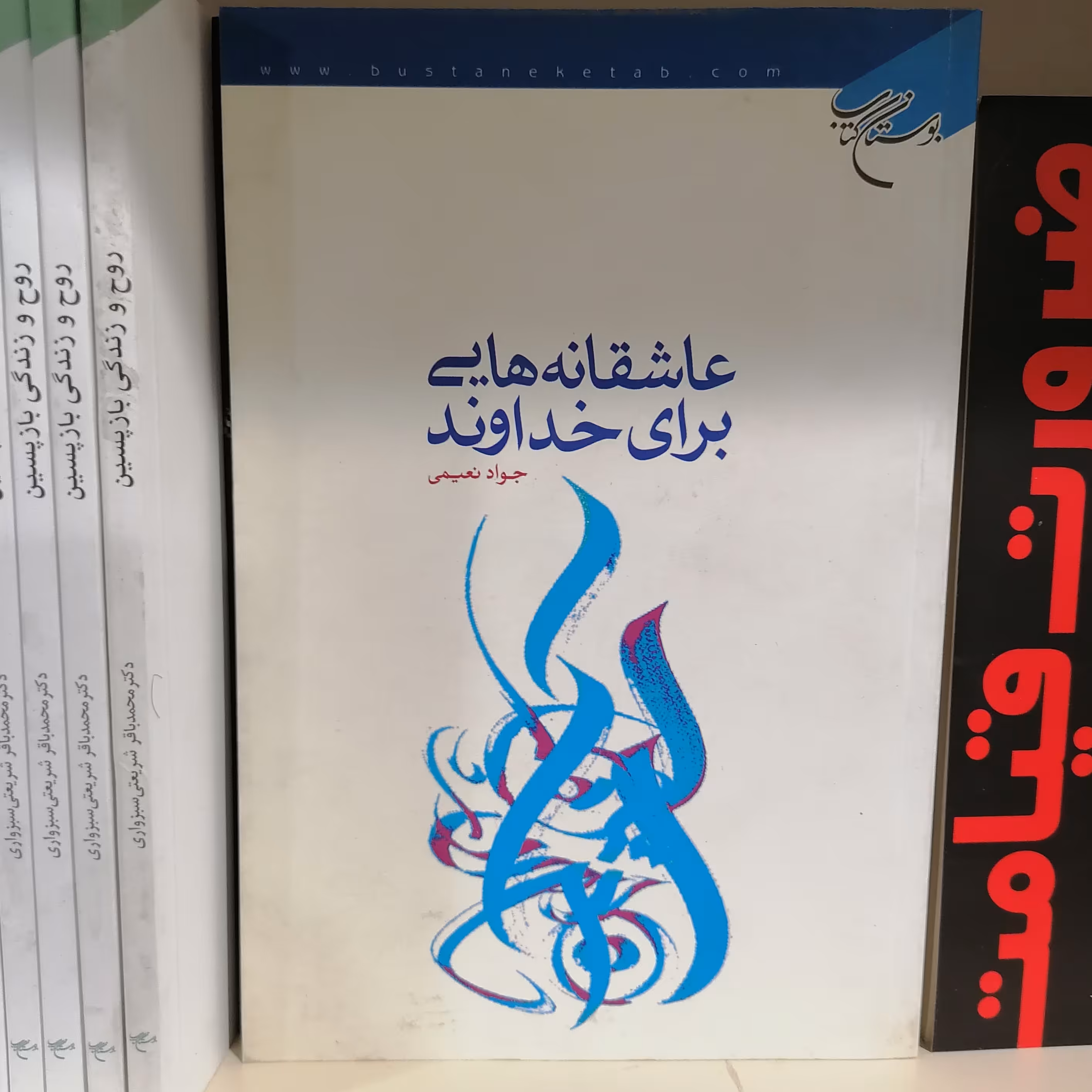 کتاب عاشقانه هایی برای خداوند

