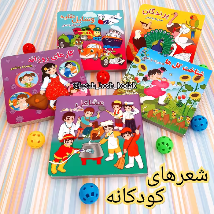 کتاب شعر کودکانه