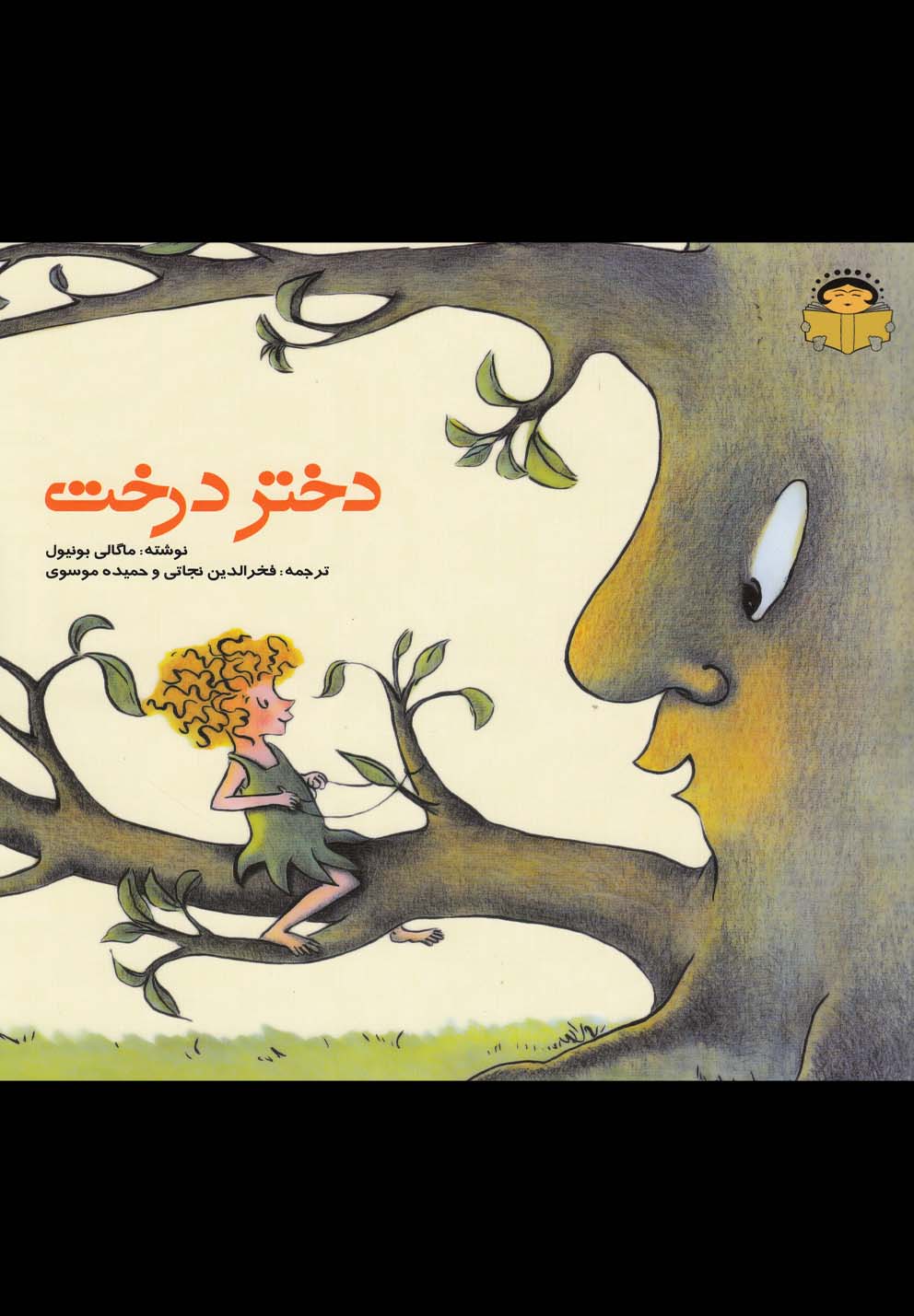 کتاب دختر درخت اثر ماگالی بونیول