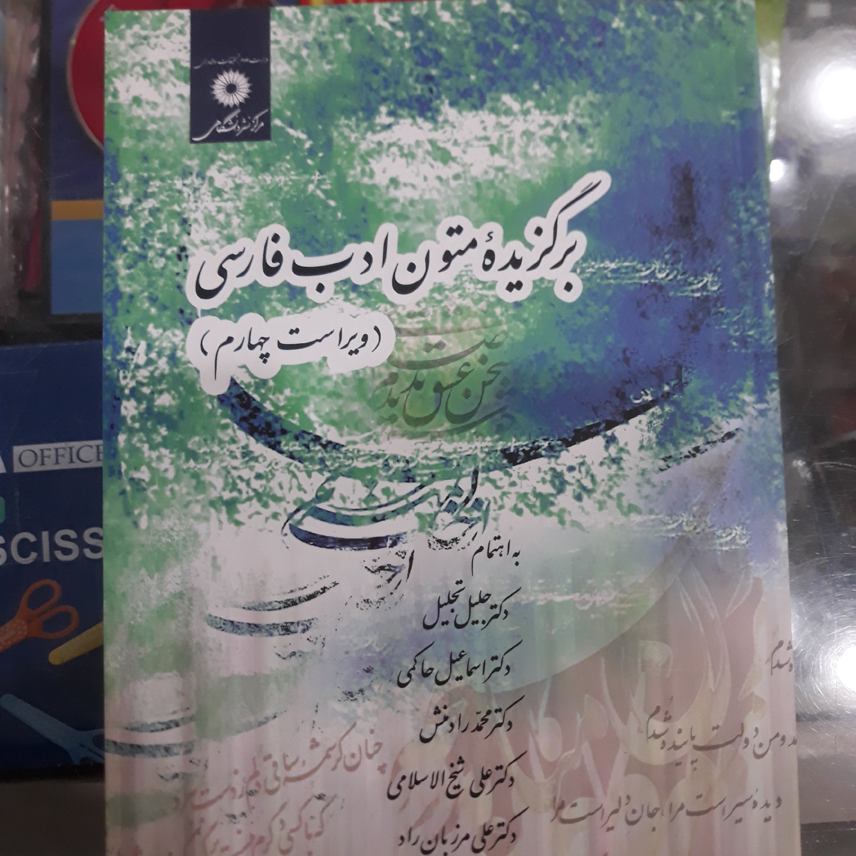 کتاب برگزیده متون ادب فارسی