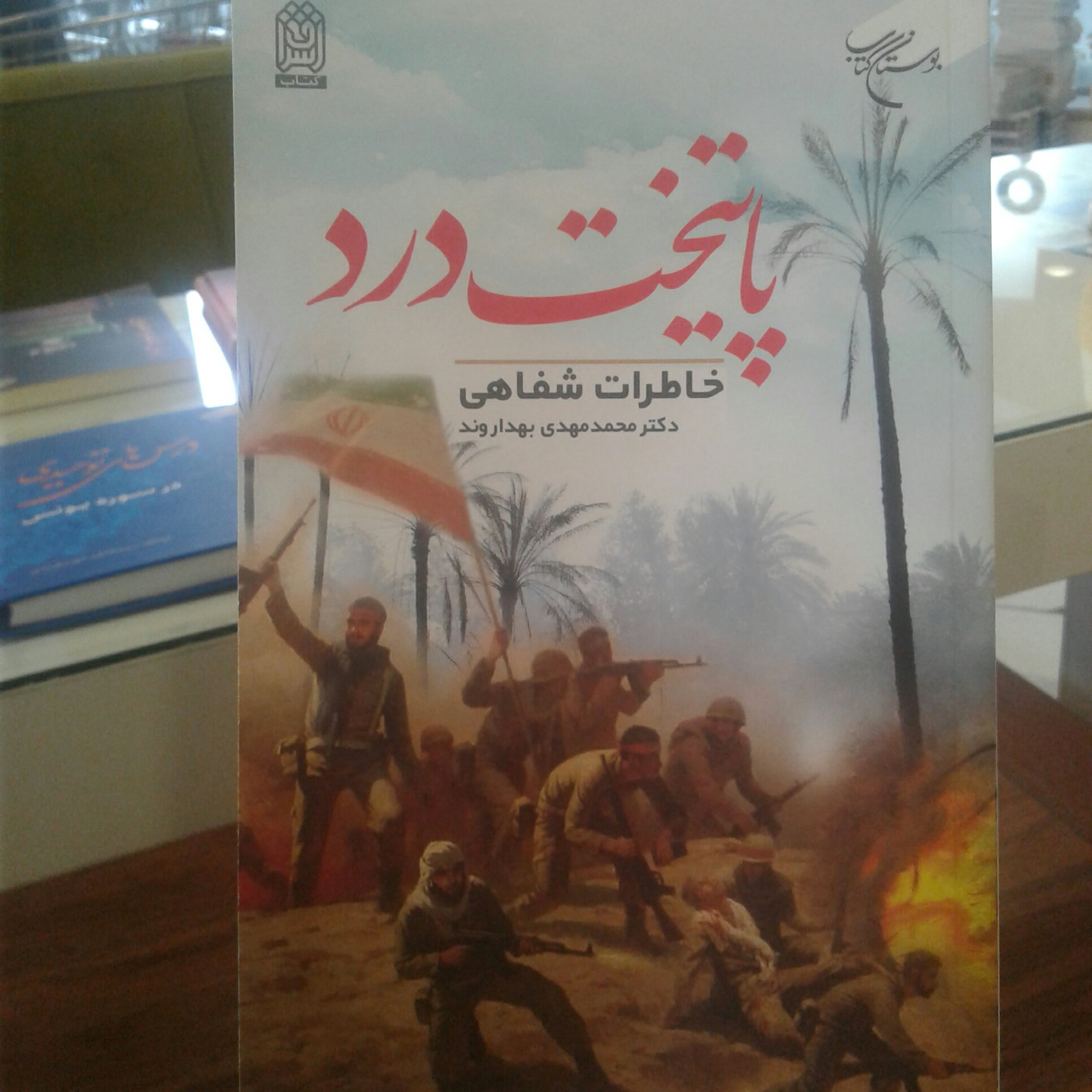 کتاب پایتخت درد
