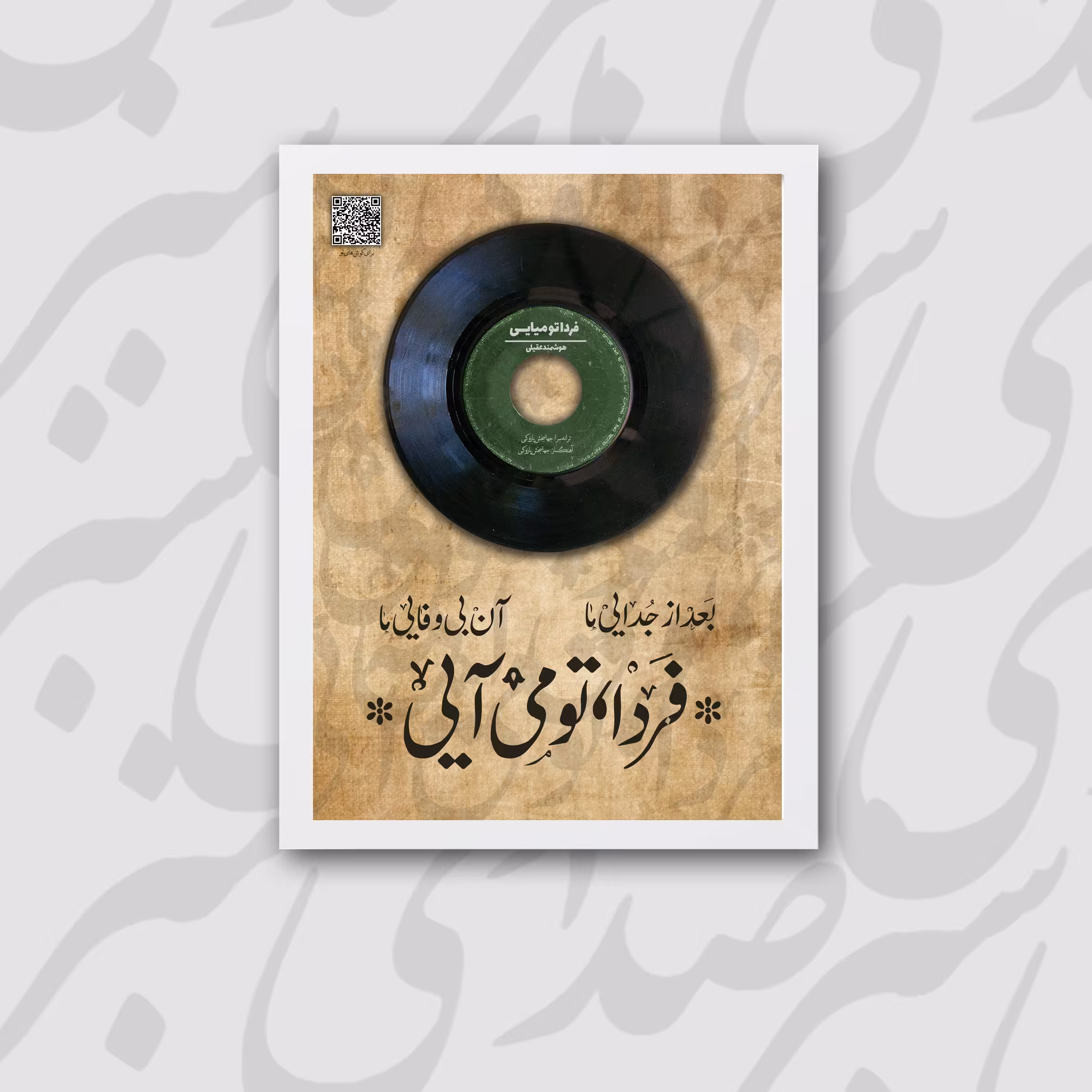 قاب صدای سبز - فردا تو میایی مدل GRMF