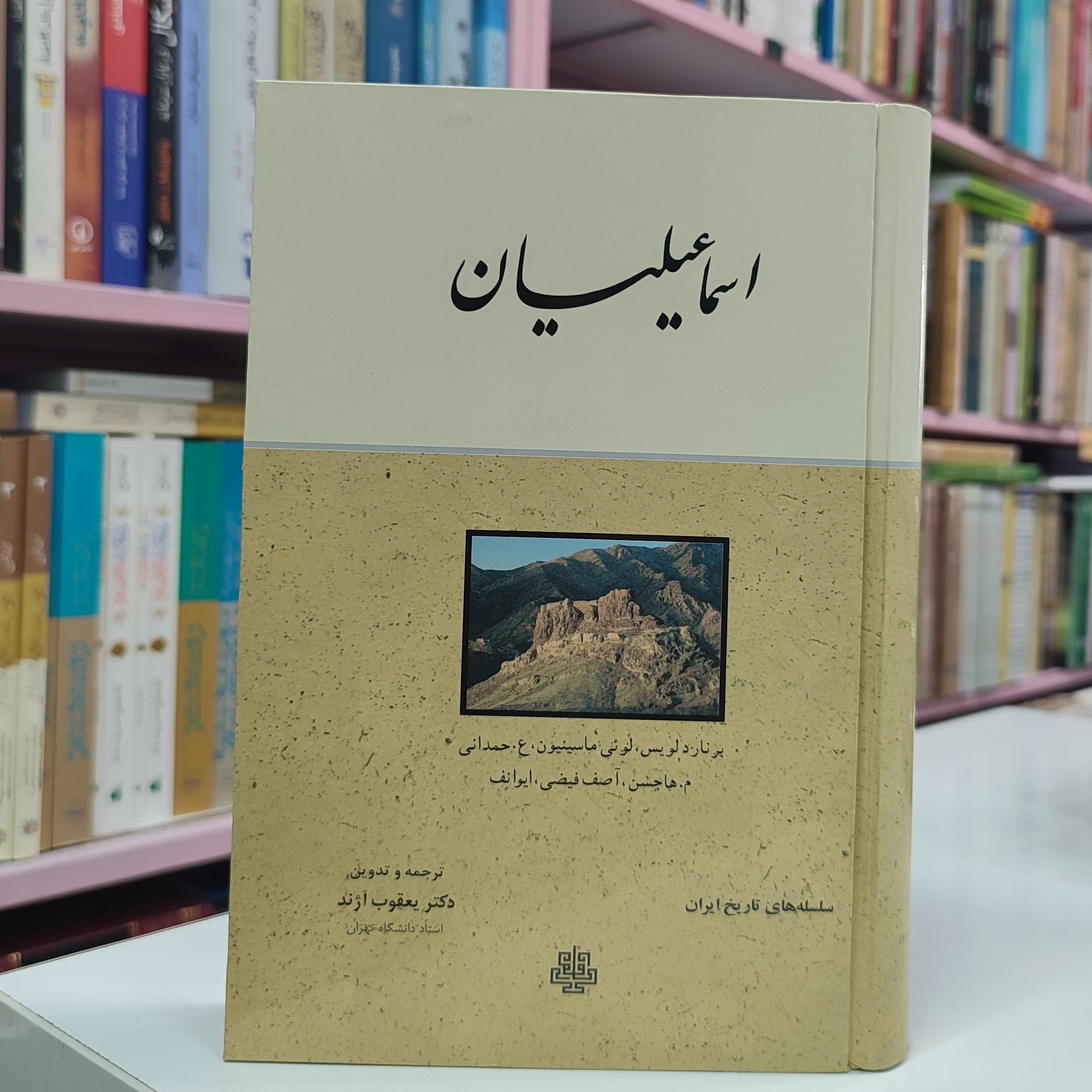 اسماعیلیان لوئی ماسینیون