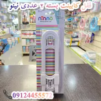 قفل کابینت دوعددی نینو ninno