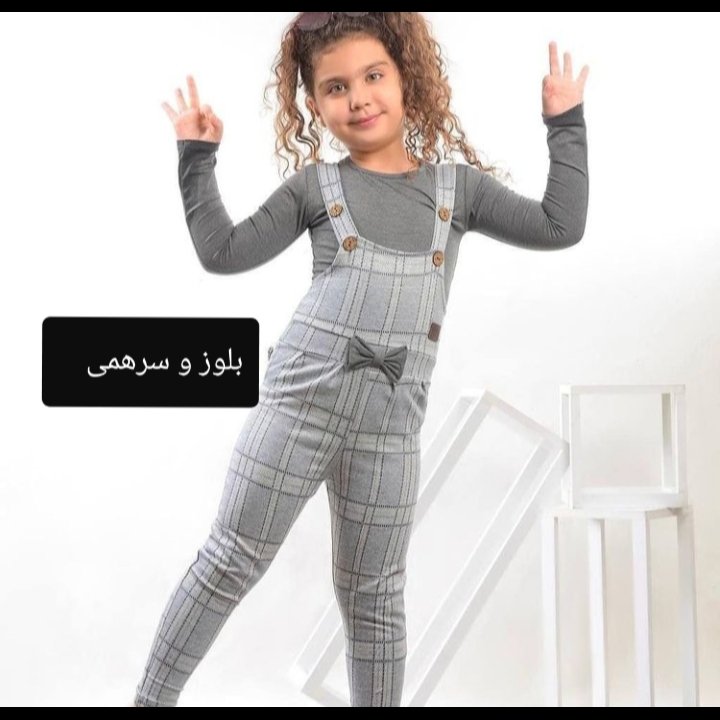 بلوز و بیلر دخترونه