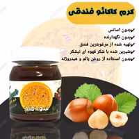 کرم کاکائو فندقی با شکر قهوه ای 

