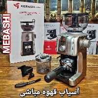 آسیاب قهوه مباشی مدل CG-2290