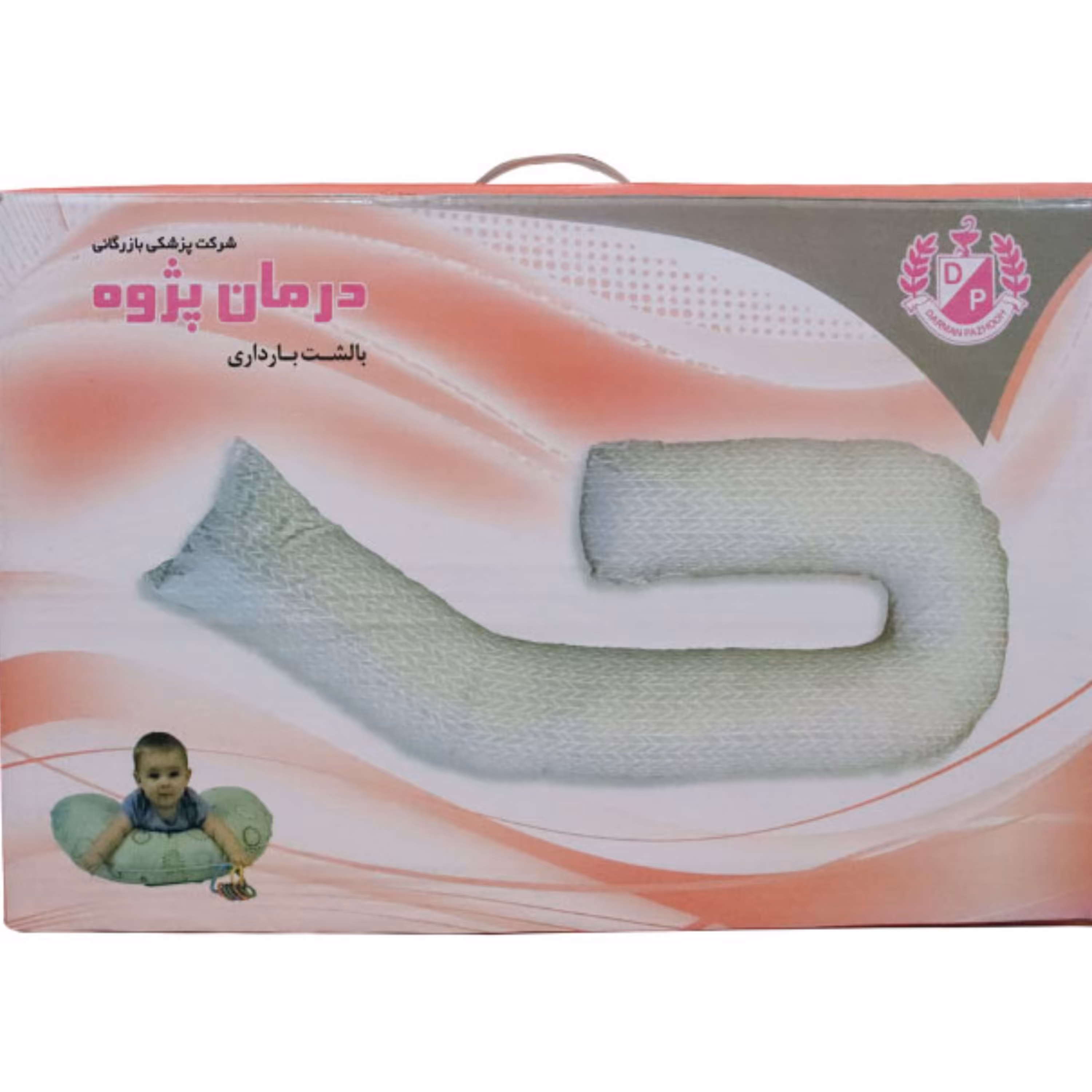 بالش بارداری درمان پژوه 